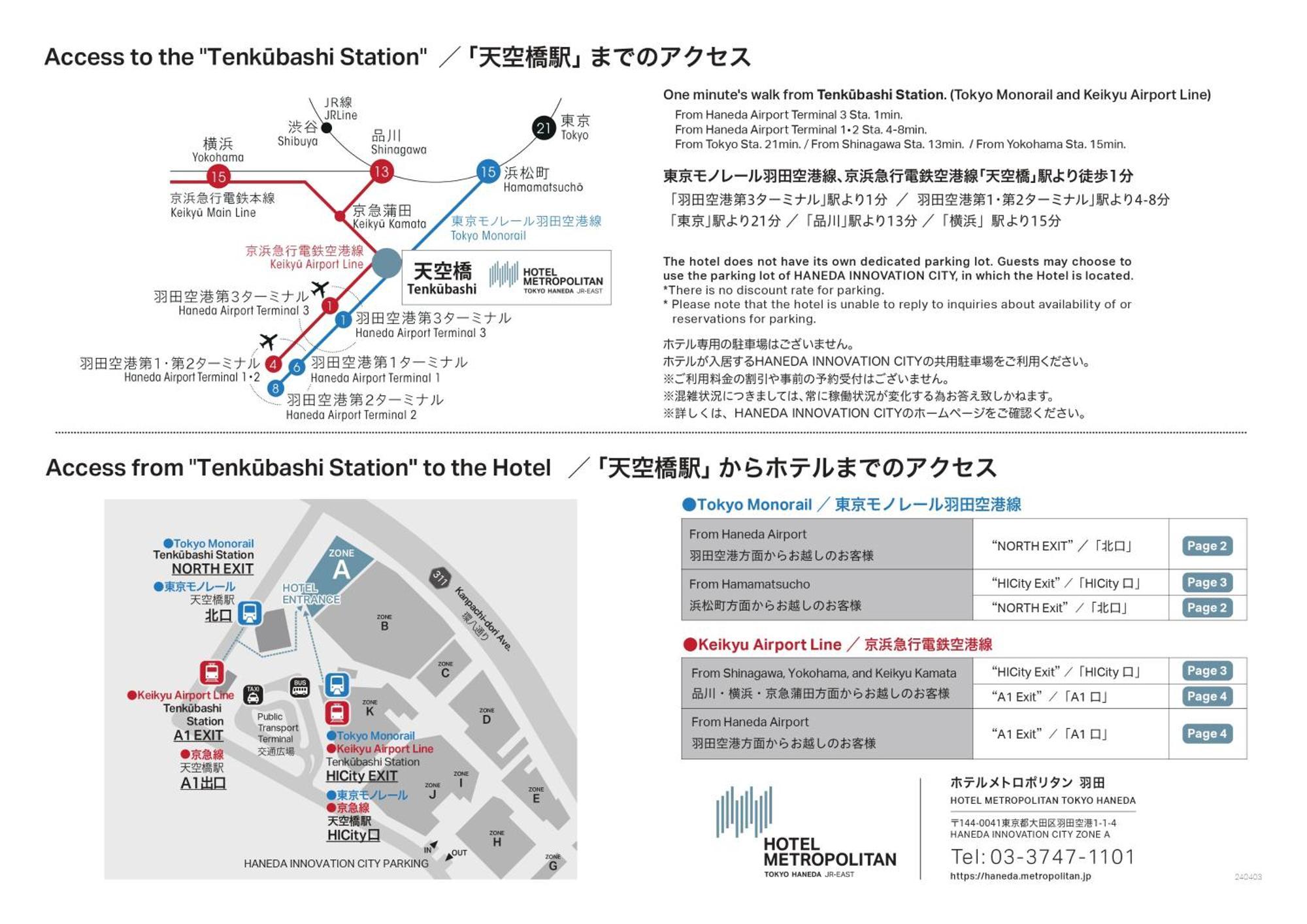 Hotel Metropolitan Tokyo Haneda Eksteriør billede